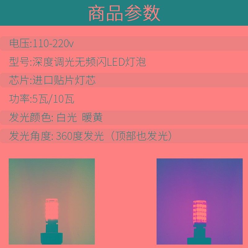 G4可控硅无极调光开关无频闪LED灯泡g9插脚灯珠酒店系统光源E14亮