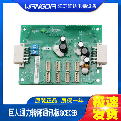 巨人通力电梯GPS33E轿厢扩展板GCECEB/02010928/02021509通讯板