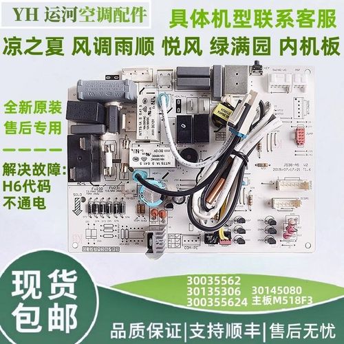 适用于格力空调挂机电脑板30135306主板M518F3N GRJ518 301353061