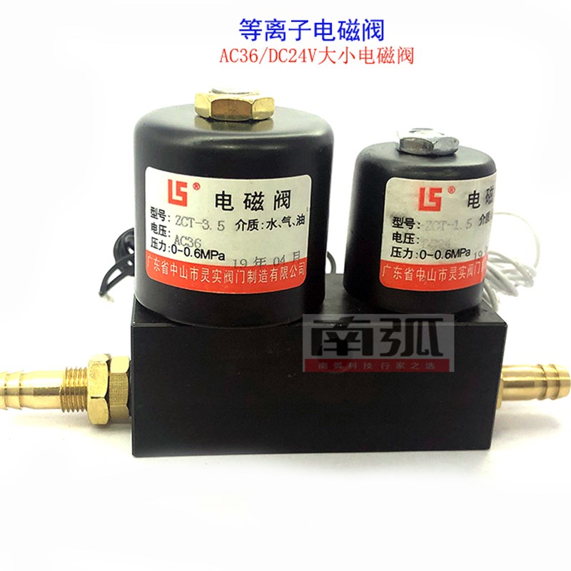 等离子切割机双集成电磁阀ZCT3.5+ZCT1.5AC36VDC24ZCT-2 ZCT-5