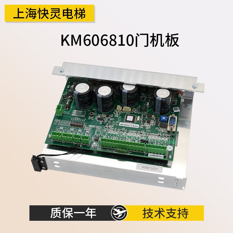 通用电梯门机板606810G01门机控制器 门机盒 KM606800G01全新质保