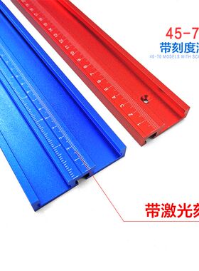45型70型木工滑槽 导轨 靠山 刻度条  木工工作台改装 推把滑槽