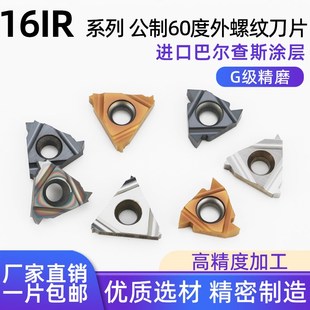 内螺纹数控刀片16 IR AG60通用螺距0.5~3.0钢件不锈钢铜铝专用