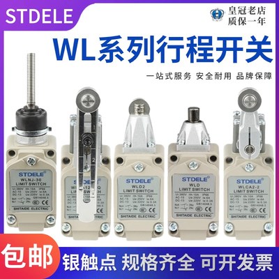 施泰德WLCA12-2行程限位开关 WLNJ WLCA2-2-Q WLCL WLD2 WLD