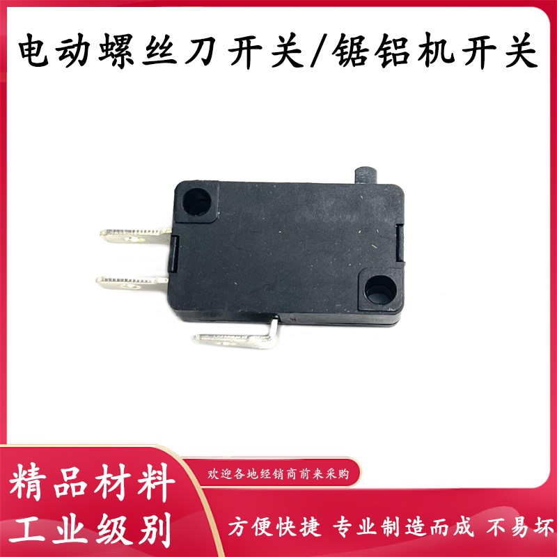 电链锯锯铝机微动开关3脚切割机电动螺丝刀KW3-0Z触点开关配件图片
