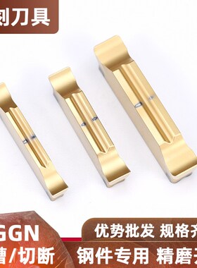 平口黄色数控切刀片精磨切断刀粒MGGN200/300 钢件加厚切槽割刀粒