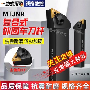数控外圆刀杆93度MTJNR2020K16 2525M16三角车刀杆TNMG160404刀片