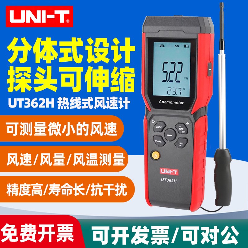 优利德UT362H热线式风速计抗干扰风量风速风温测试风速仪探头伸缩
