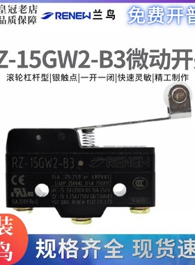 原装正品兰鸟/蓝鸟 RENEW微动开关RZ-15GW2-B3 行程开关限位开关T