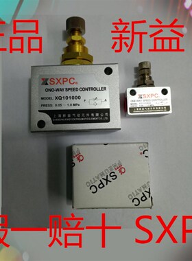 正品上海新益SXPC单向节流阀XQ100600 XQ100400/XQ101000/101500