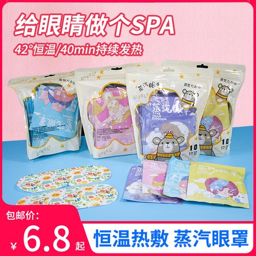 蒸汽眼罩恒温发热缓解眼疲劳男女睡眠遮光护眼学生干涩热敷护眼贴