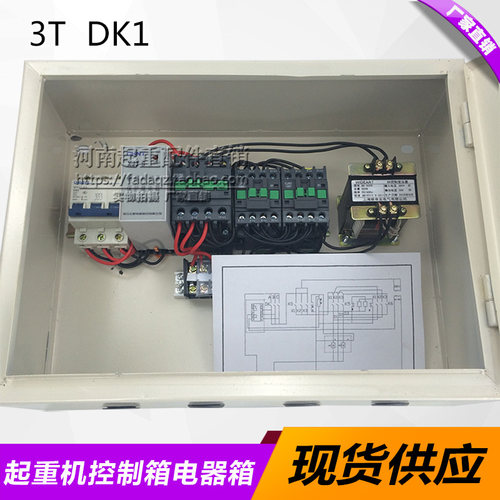 起重机电器箱 行车电器DK箱 1T/2T/3t/5t/10吨单双梁龙门吊电控箱