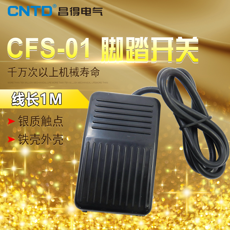 昌得CNTD1米线脚踏开关CFS-01塑壳自复位型一开一闭10A防滑 TFS