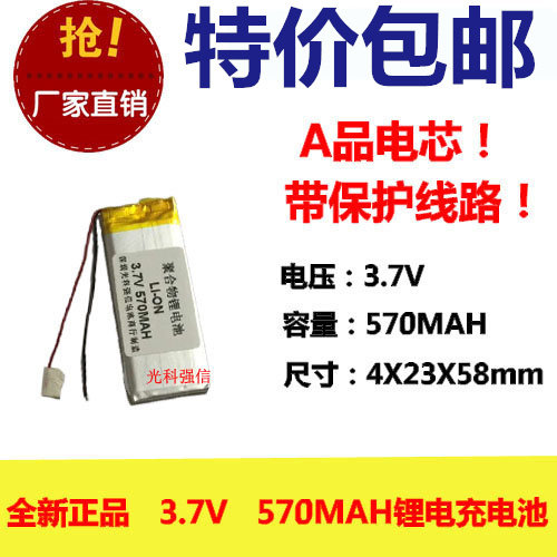 全新足容 3.7V聚合物锂电402358 570MAH MP4 GPS导航仪/设备/微型