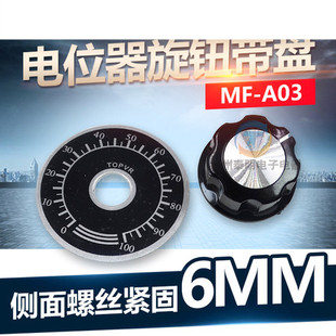 调速器电位器帽子A03旋钮+刻度盘MF-A03胶木旋钮帽WTH118方刻度片
