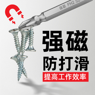 保联十字电动螺丝刀批头强磁套装手电钻加长磁性起子风披头电批头