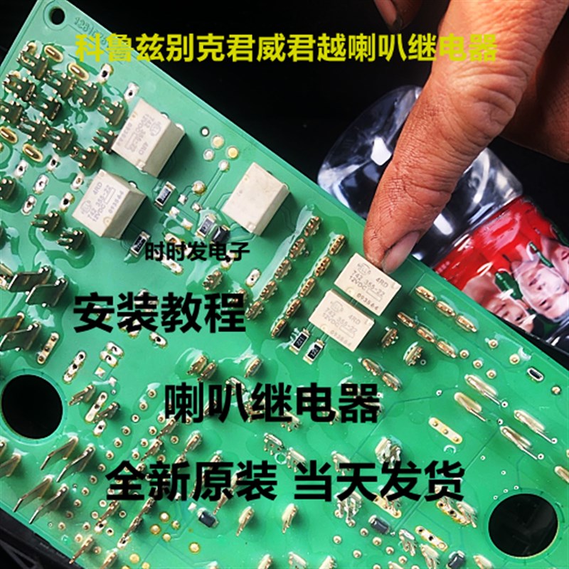 包邮科鲁兹别克新君威君越 左右防雾灯/喇叭/近光灯继电器