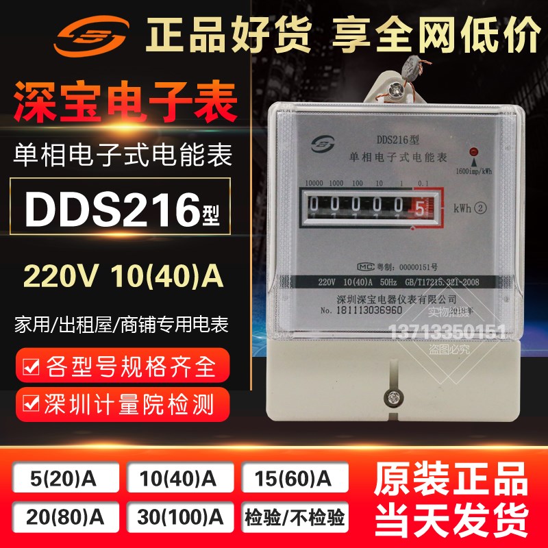 正品深宝电表DDS216型单相电子式电度表电能表220V 10(40)A5(20)A