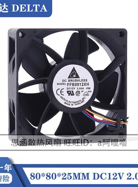 原装台达 FFB0812XH 8025 12V 2A 8CM/厘米 高转速大风量暴力风扇