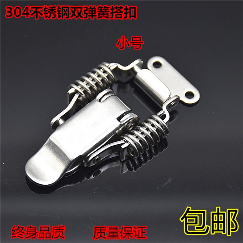 优质304不锈钢无孔双弹簧搭扣 木箱锁扣 工具箱锁扣 工业搭卡扣