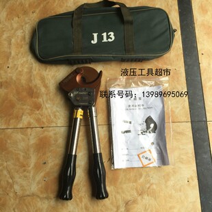 厂家直销棘轮电缆剪 钢绞线剪刀J13 线缆钳 断线剪 钢丝绳剪刀1
