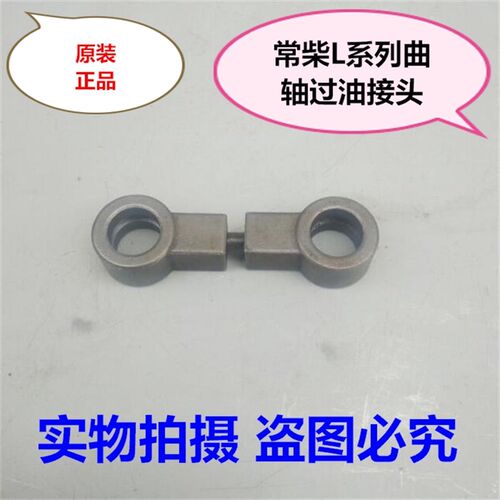 常柴L22 L24 L28 L32 T35 EH36曲轴过油接头过油圈柴油机过油桥