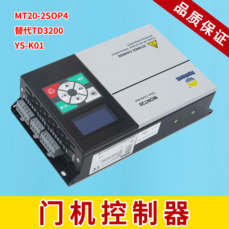 电梯门机变频器控制器MT20-2SOP4可替代TD3200易升YS-K01/K32