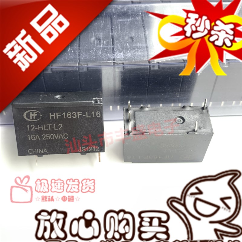 全新原装正品HF163F-L16 5 12-HLT-L2 宏发16A 磁保持12VDC继电器