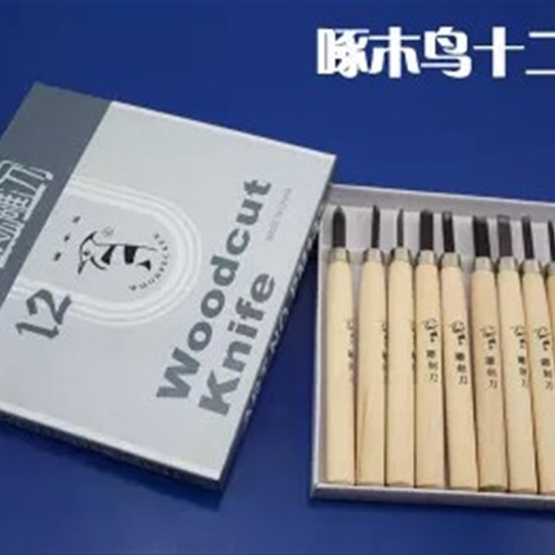 啄木鸟牌PM132工艺/艺术/模型木刻刀雕刻刀 12支套装