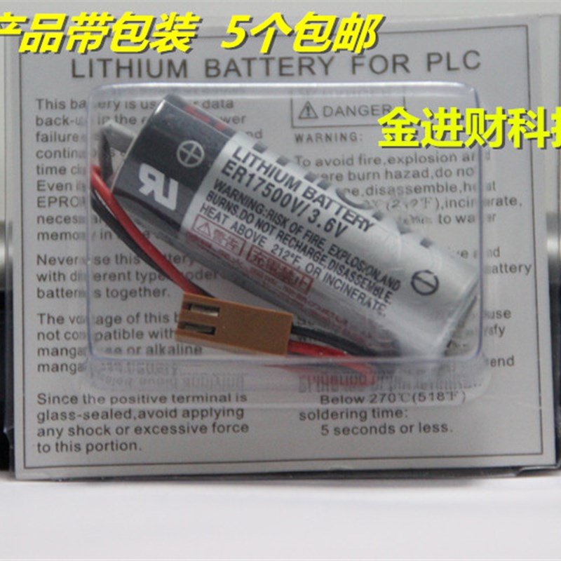 原装进口  ER17500V 3.6V电池 PLC工控锂电池 带插头