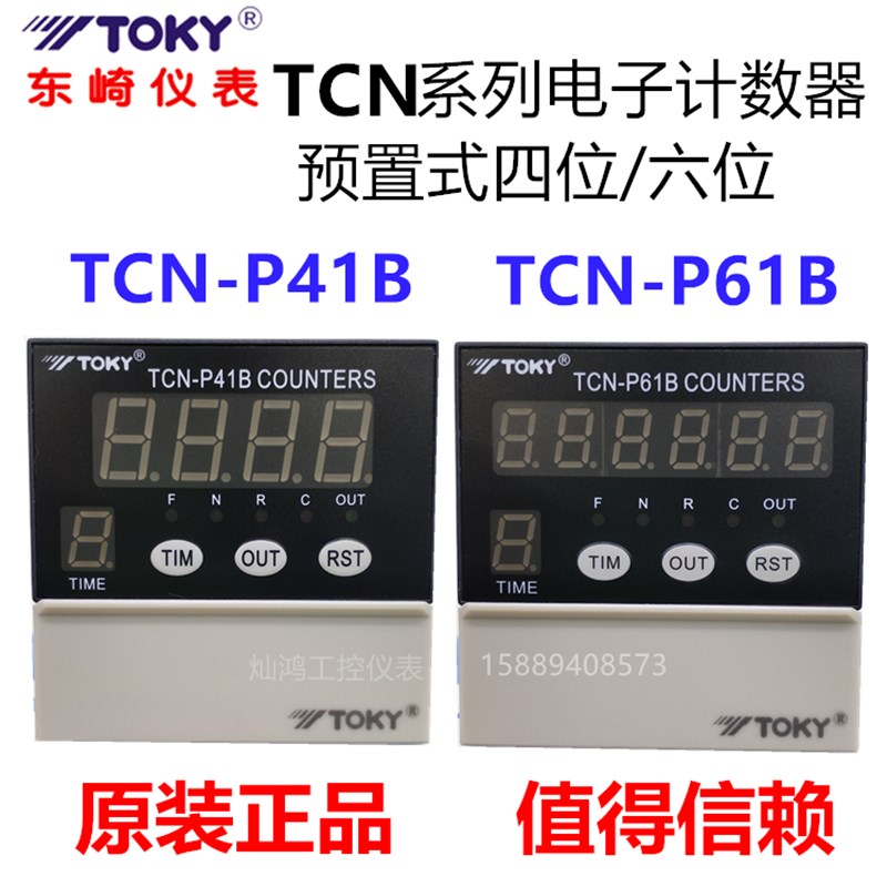 TOKY东崎TCN-P61B/P61A TCN-P41B/P41A TCN-P61C/41C电子计数器