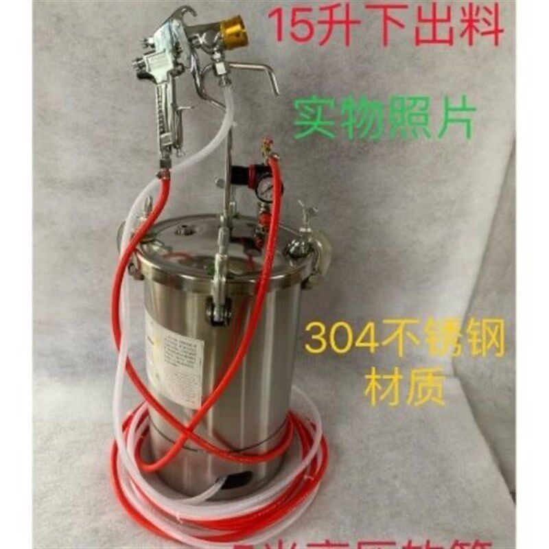 10升不锈钢多彩漆压力锅防石漆喷枪水包水水包砂压力罐石感漆
