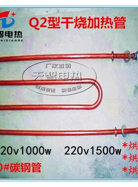 Q2干烧型铁加热管M型烤箱空气电热管烘箱热流道发热管 220V380V