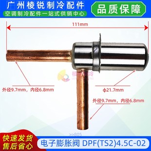 中央空调电子膨胀阀三花制冷电子阀体原装 DPF 02美 4.5C 新 TS2