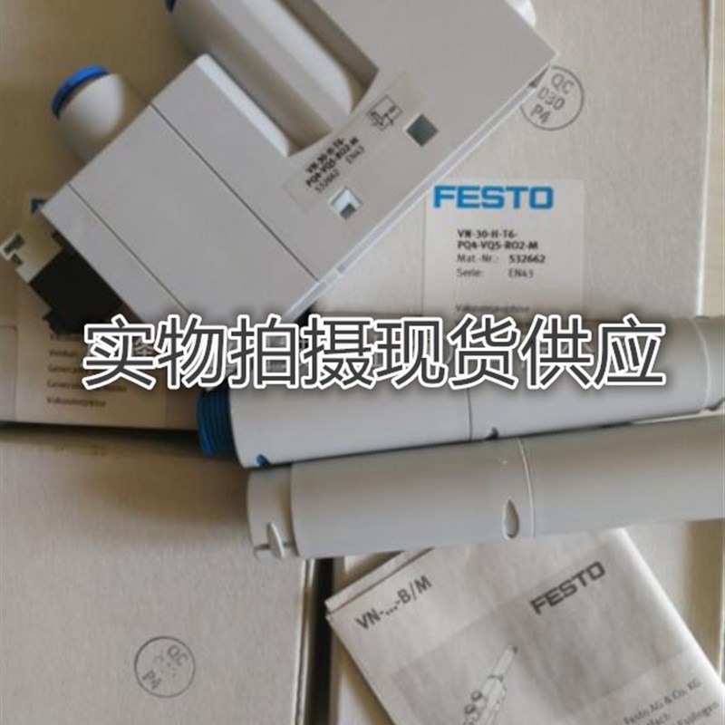 全新原装FESTO 真空发生器 VN-30-L-T6-PI5-VI6-RO2  现货供应