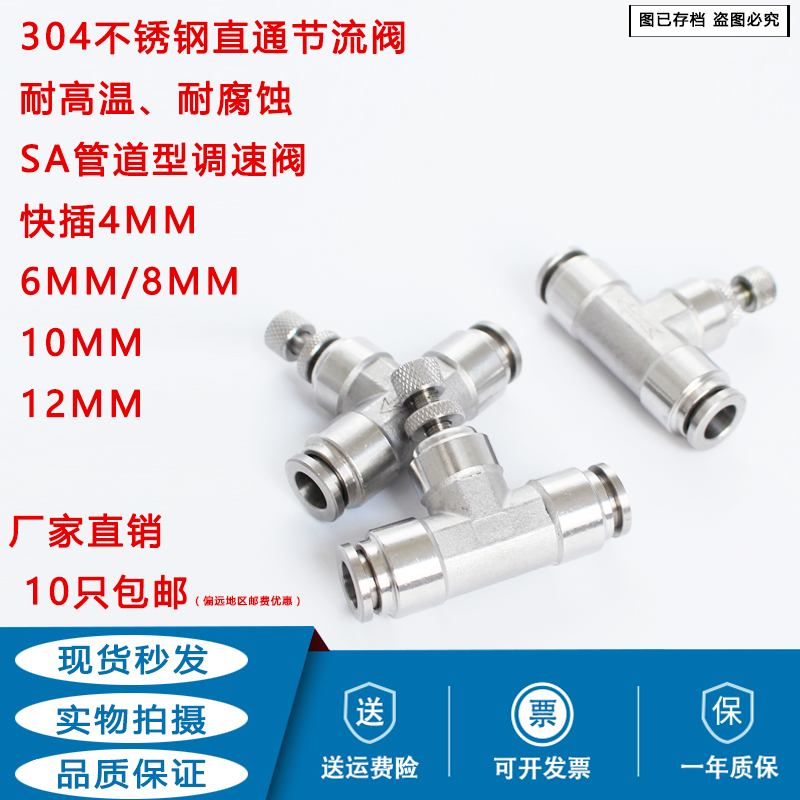 304不锈钢直通调速阀管道SA节流阀PSA限流阀快插4MM/6/8MM/10/12