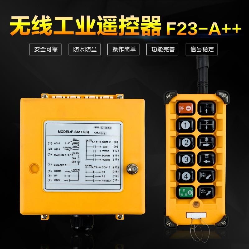 电动葫芦遥控器 无线工业遥控器行车天车遥控器F23-A++双速遥控器