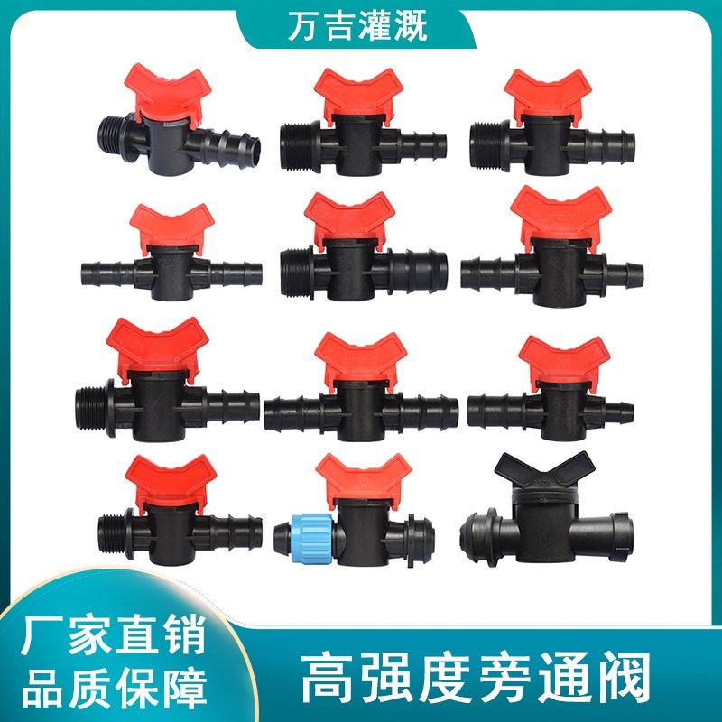微喷灌溉滴灌管带旁通阀开关接头 16pe管带配件 农田果树大棚pvc