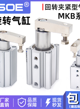 90度旋转夹紧下压转角气缸MKB12/16/20/25/32/40/50/63-10/30LZRZ