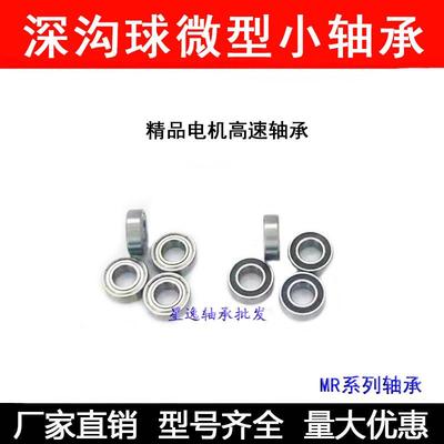 微型滚珠轴承MR128ZZ L-1280ZZ 678ZZ 8*12*3.5mm 模型遥控车轴承