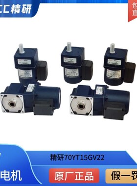 15W精研调速电机70YT15GV22 70GK5 10 15H SPC SF15E面板调速器