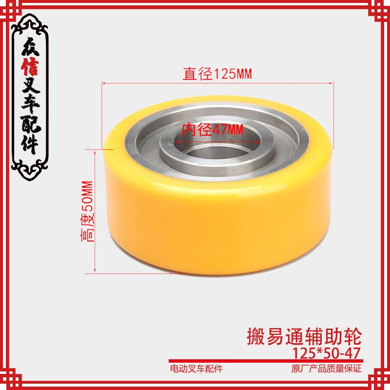 电动叉车承重轮搬易通合力搬运车辅助轮125*50-47丰田S12随动轮子