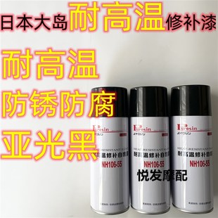 摩托车排气管高温漆进口日本大岛高温漆发动机耐高温漆防锈自喷漆