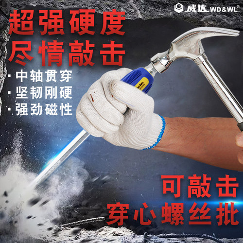 威达螺丝刀穿心可敲击超硬工具起子一字十字改锥套装工业级螺丝批