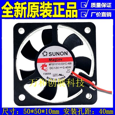 正品 全新 建准SUNON 5010 12V MF50101V2-E01C-A99 5厘米超静音