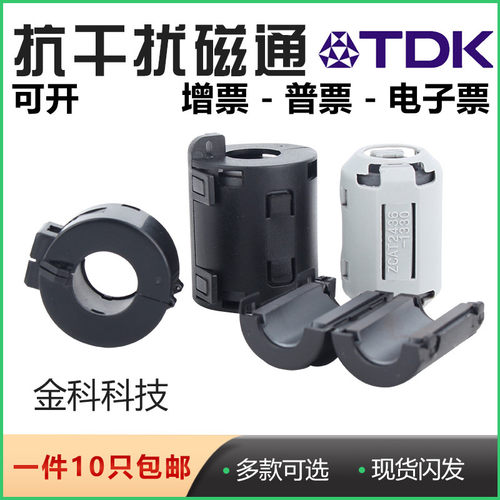 TDK抗干扰磁环 卡扣式高频滤波铁氧体镍锌屏蔽干扰变频器电感磁环