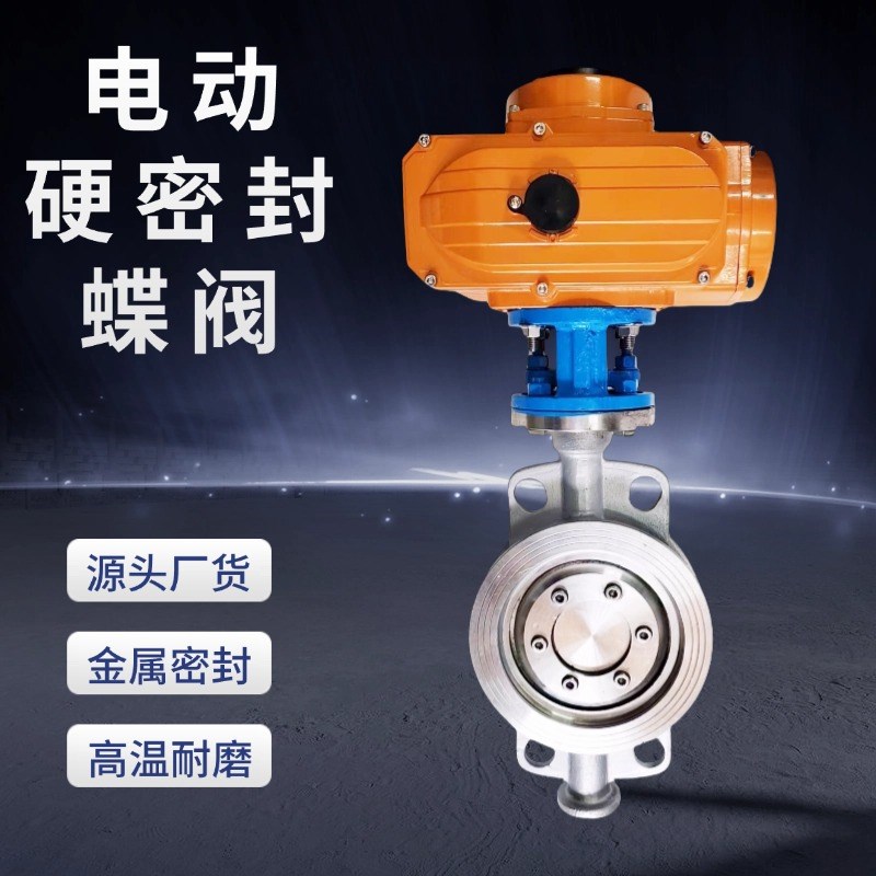 电动硬密封蝶阀D973/943对夹法兰铸钢不锈钢耐磨耐高温金属密封阀