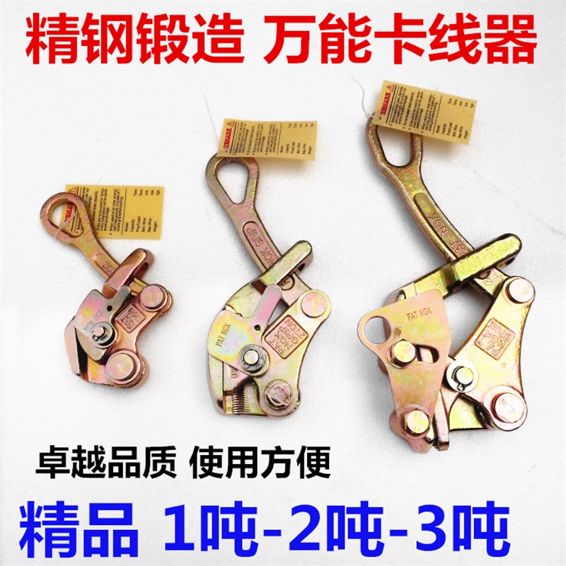 包邮卡线器夹线器 电工万能多功能日式卡线器 1 2 3 吨电力拉紧器