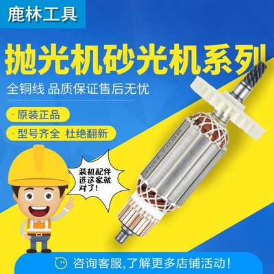 抛光机转子电机9025电磨转子9403带式砂光机转子大全装机配件修理