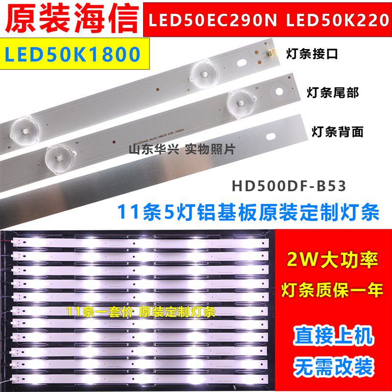 海信LED50K220灯条 LED50EC290N LED50K1800灯条 HD500DF-B53灯条 - 实物图